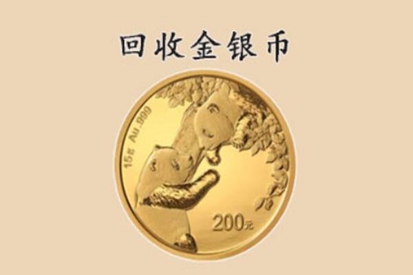 长治市回收金币